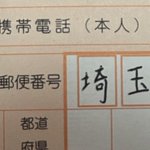 最初から躓いてしまう!大学入学共通テスト志願票の書き間違え!