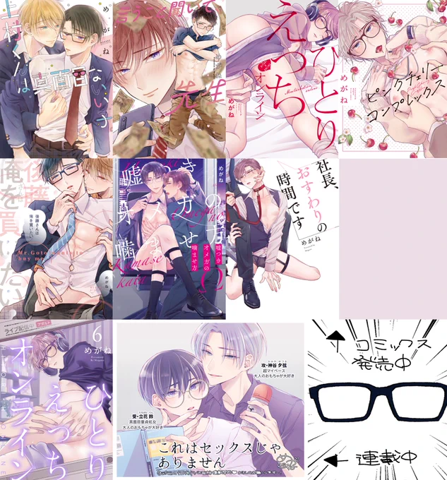 眼鏡受けの日⁉👓(違う)
#眼鏡の日 #商業BL #創作BL 