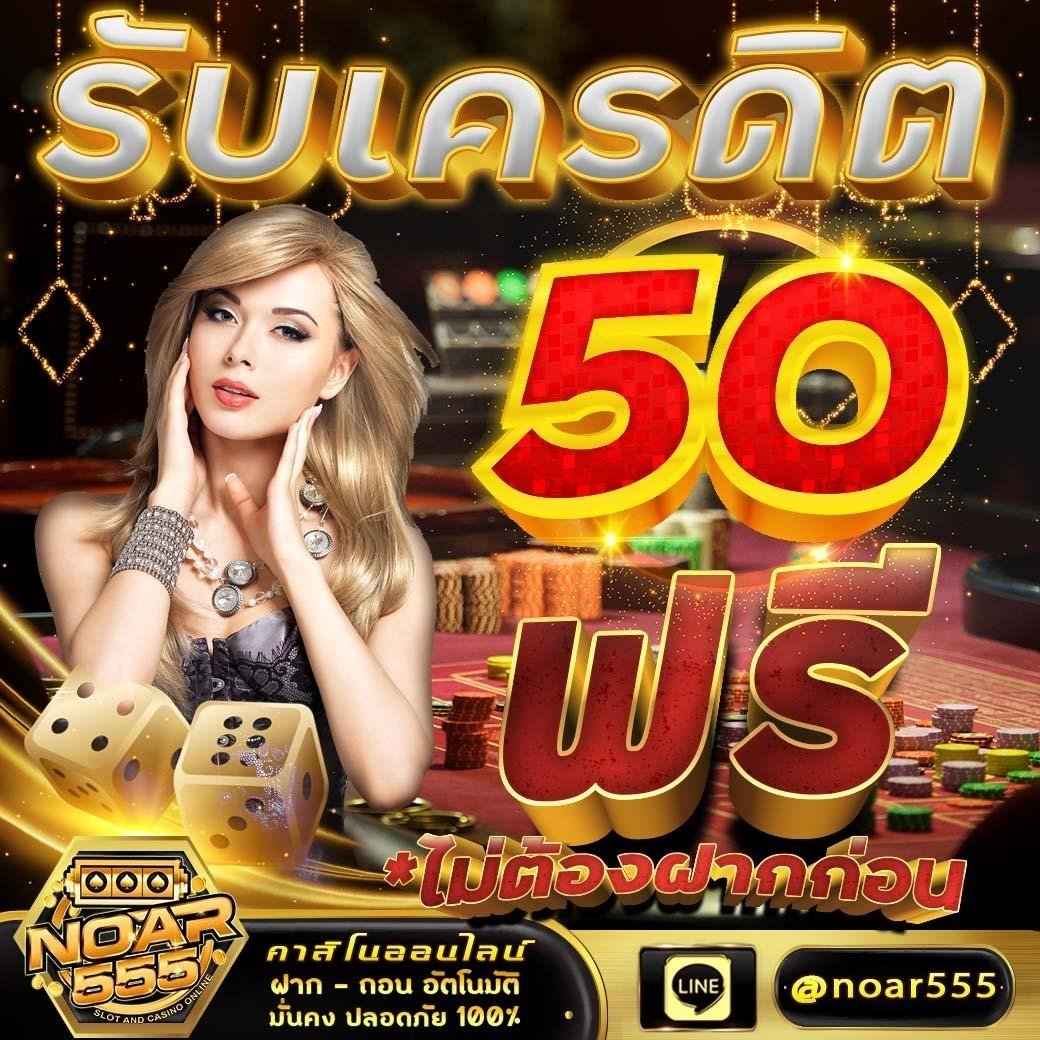 noar5554's tweet photo. สมาชิกใหม่รับเลย #เครดิตฟรี50 
ไม่ต้องฝาก ไม่ต้องกิจกรรม

ติดต่อแอดมิน ▶ : https://t.co/FLvGAdGQbF
#เครดิตฟรีล่าสุด #เครดิตฟรีไม่ต้องฝาก #เครดิตฟรี100 #เครดิตฟรีไม่ต้องฝากไม่ต้องแชร์ #สล็อตออนไลน์ #โปรทุนน้อย https://t.co/X3Q4NRBG3p