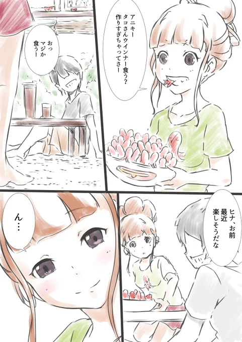 これは、日向にお兄ちゃんがいたらという妄想のうちに作っていた漫画。 