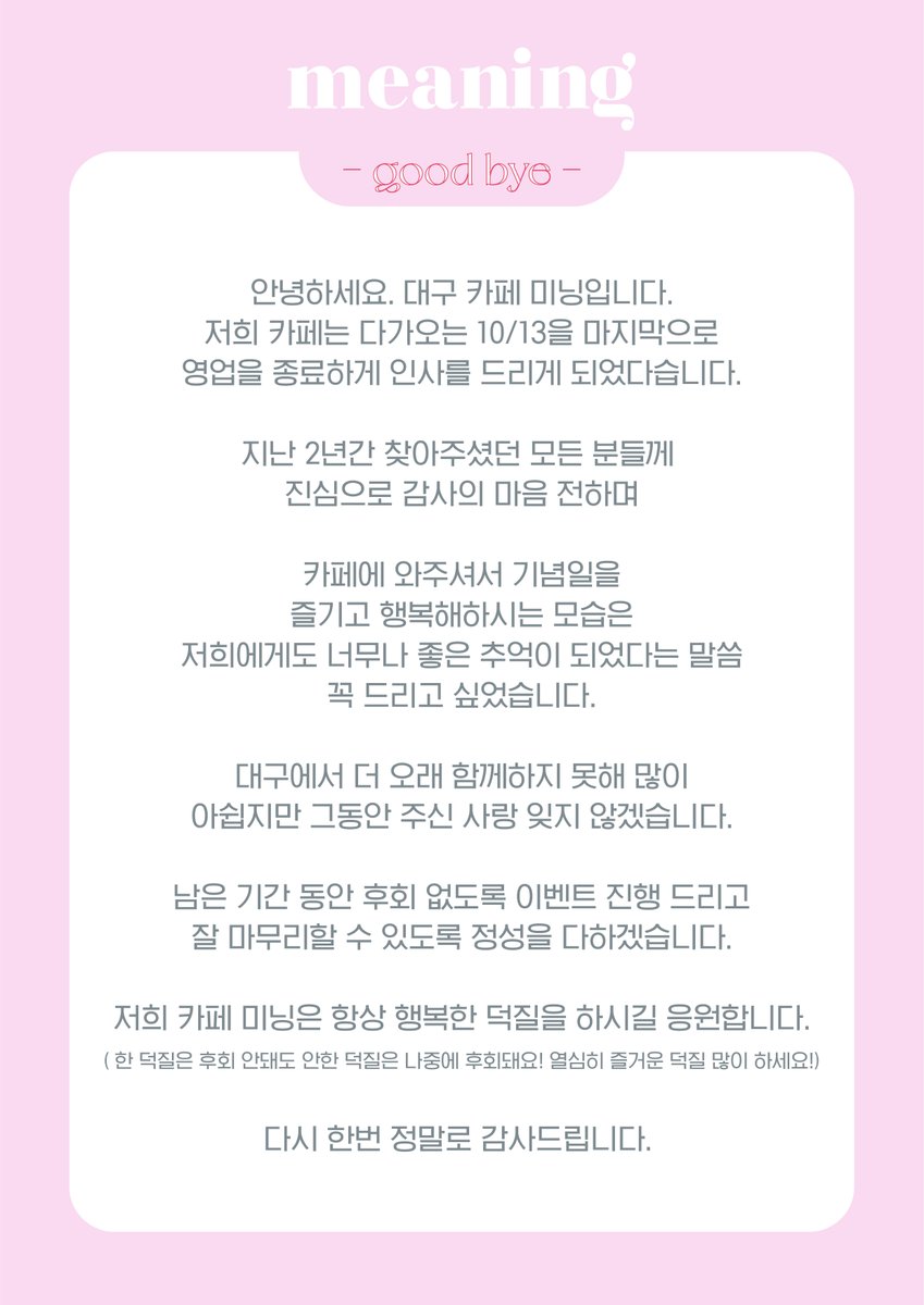 CafeMeaning's tweet photo. 안녕하세요. 대구 카페 미닝입니다. 10/13을 마지막으로 영업을 종료하게 되어 안내문 올리게 되었어요. 그동안 저희 카페를 찾아주셔서 정말 감사드리며 아래 글 꼭 확인 부탁드립니다.🥺❤️

(추가로 현장 수령으로 상품을 주문하시고 찾아가지 않으신 분들은 오셔서 꼭 수령 부탁드립니다.) https://t.co/VlqJfGd4Jj