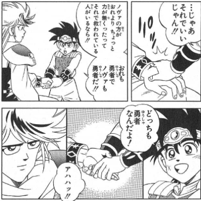 案外、そのコンセプトがリボーンされて、「勇者が一人じゃなきゃいけないなんて誰が決めた?」と、ダイの自己の勇者像を確立させるきっかけとなったキャラ、「奇譚の勇者」ノヴァに、そこが活かされたのかも知れません。 