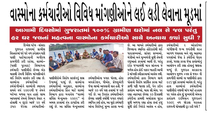 HinaHinapatel1's tweet photo. wasmo_jalboard_andolan2022
@PMOIndia
@CMOGuj
@gssjodhpur
@pkumarias
@mahajan_vini
@Dwivedi_D
गुजरात के तत्कालीन मुख्यमंत्री और वर्तमान प्रधानमंत्री द्वारा शुरू किया गया वास्मो जल विभाग के कर्मचारियों ने स्वजलधारा से लेकर जल जीवन मिशन तक दिन-रात काम किया है हमें हमारा अधिकार दे https://t.co/0lGYpieCO9
