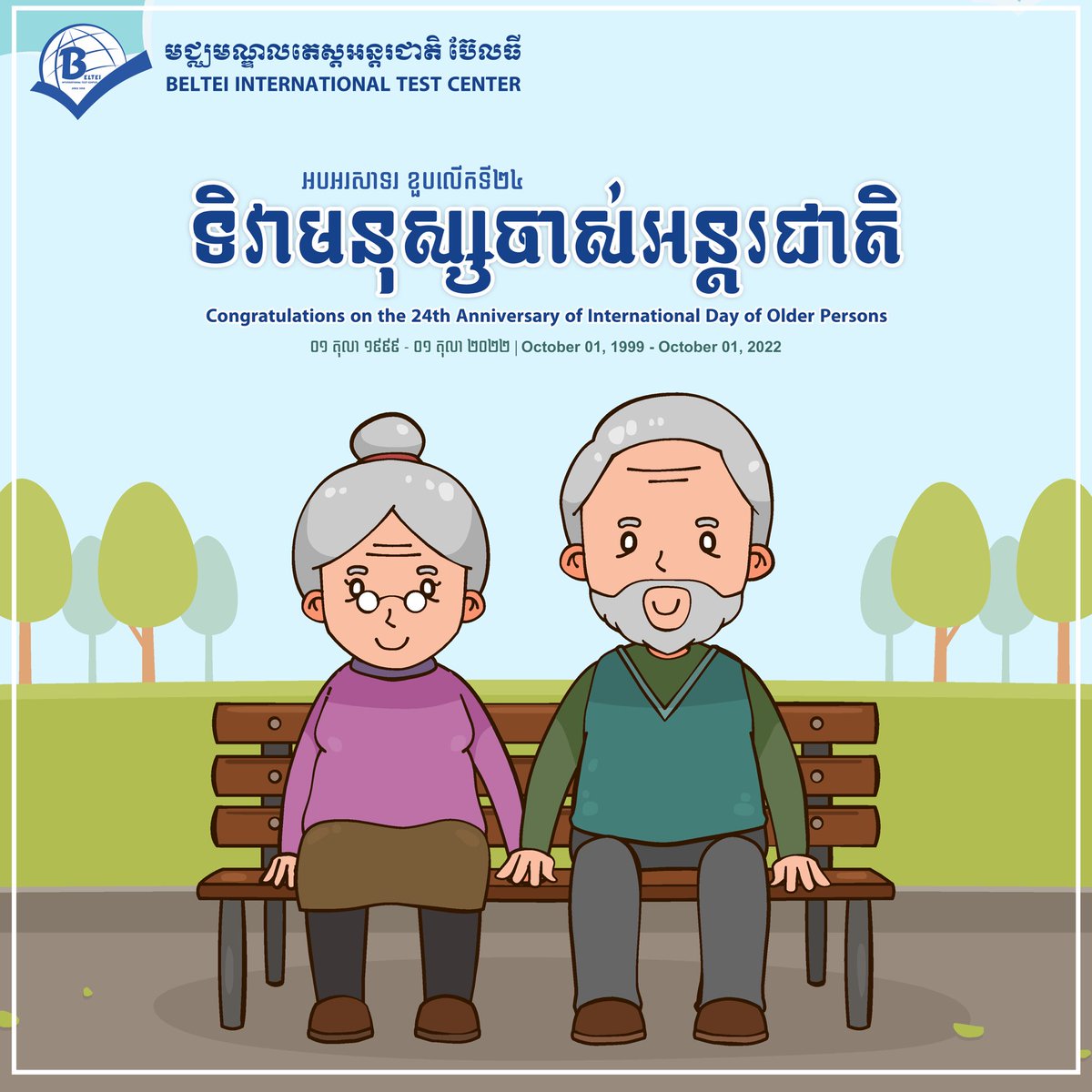 BELTEI_Test's tweet photo. 🧑🏼‍🦳🙏🏻 Congratulations on the 24th Anniversary of International Day of Older Persons 🙏🏻👨🏼‍🦳

October 01, 1999 - October 01, 2022 https://t.co/hjTiuAMaKP