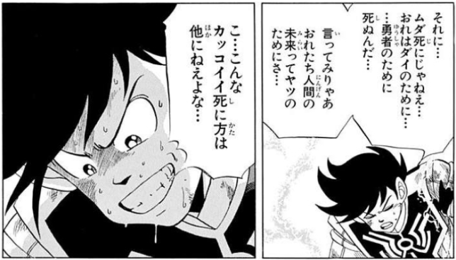 「臆病で弱っちいただの人間」なポップは、時に作中で、ダイ以上に「勇気」をテーマとした生き様を見せます。彼は初期構想のテーマの、ダイだけでな担えなかった部分を任された、まさに「もうひとりの主人公」だったのでしょう。 