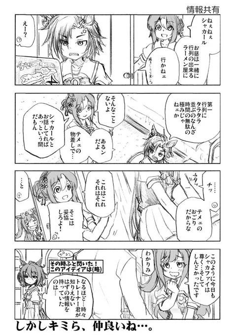 #ウマしか #エアシャカール #ファインモーション #アグネスデジタル #アグネスタキオン #ウマ娘プリティーダービー #ウマ娘 
