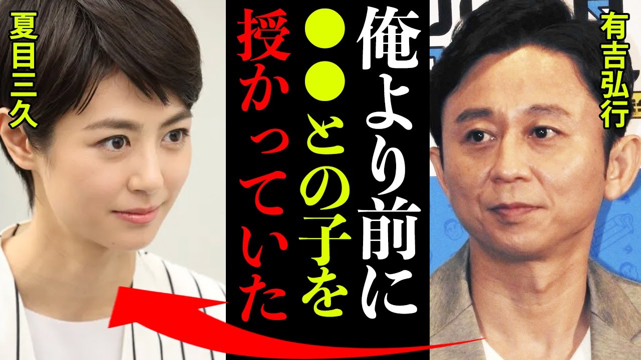 夏目三久有吉 Twitter 搜尋 Twitter