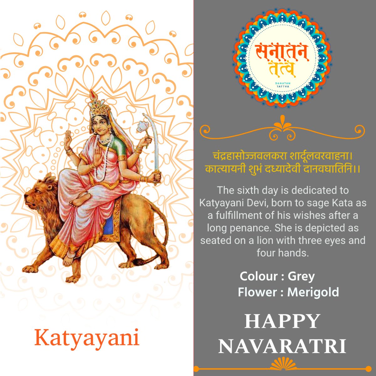 SanatanTattva's tweet photo. चंद्रहासोज्जवलकरा शार्दूलवरवाहना। 
कात्यायनी शुभं दध्यादेवी दानवघातिनि।।

The sixth day is dedicated to Katyayani Devi, born to sage Kata as a fulfillment of his wishes after a long penance. She is depicted as seated on a lion with three eyes and four hands. https://t.co/2ZSS1ZKiw6