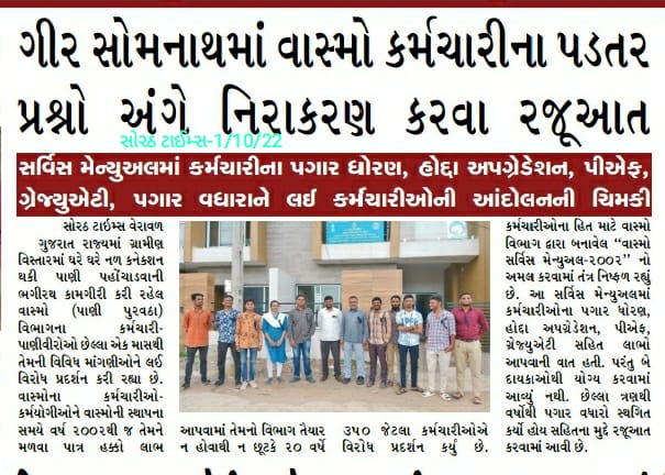 Priya____Priya's tweet photo. #Apply𝗪𝗮𝘀𝗺𝗼ServiceRules2002
#wasmo_jalboard_andolan2022
#WASMO 

@tv9gujarati @abpasmitatv
@Divya_Bhaskar @News18Guj
@VtvGujarati @GSTV_NEWS
@Zee24Kalak @gujratsamachar
@sandeshnews @Jamawat3 
@GujaratTak @aajtak @TheLallantop 
@ANI @News24 @bbcnewsgujarati https://t.co/ruJHFdXR8j