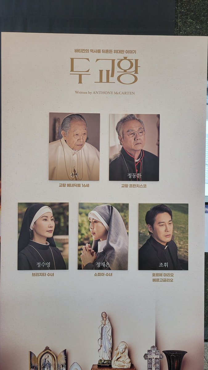 alpanu4's tweet photo. 2022.10.01 14시 두교황
세계최초 한국초연~!!!
볼려고 성당사람들을 꼬셨지만 한사람만 꼬셔져서 얼떨결에 데이트중 ㅎㅎ
수녀님들이 단체관람오신듯~~(많음)
영화로도 아직 못봤는데 연극으로 먼저 접해봅니당~ https://t.co/Q30XUZJitj