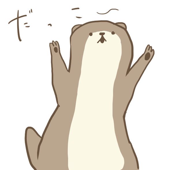 カワウソのtwitterイラスト検索結果 カワウソのtwitterイラスト検索結果