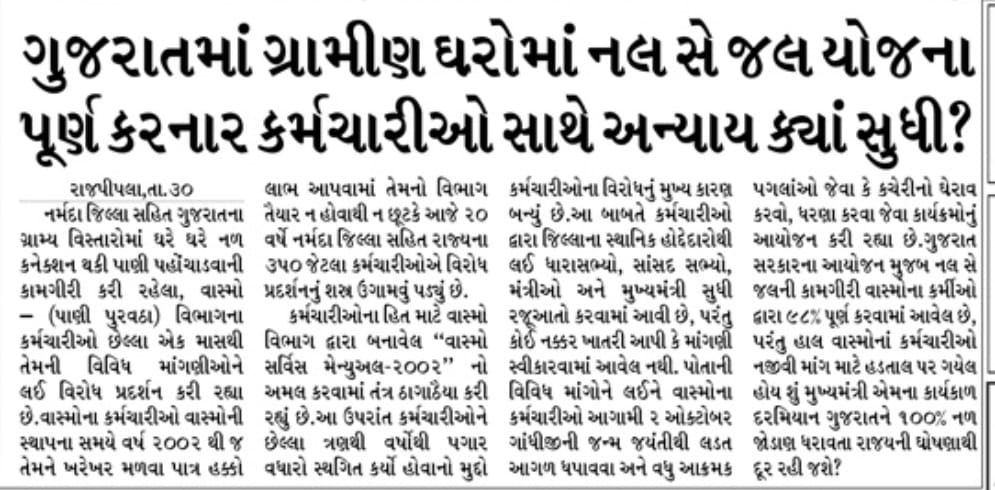 darjiravi508's tweet photo. #wasmo_jalboard_andolan2022
@PMOIndia
@CMOGuj
@gssjodhpur
@pkumarias
@mahajan_vini
@Dwivedi_D
@ArvindKejriwal
गुजरात वास्मो जल विभाग में 20 साल से अनुबंध आधारित पर काम करने वाले कर्मचारियों ने अपने अनुभव से नल से जल योजना राज्य में लागू की है अब वास्मो कर्मचारी की मांगे पूरी करे। https://t.co/NRGIbeIncc