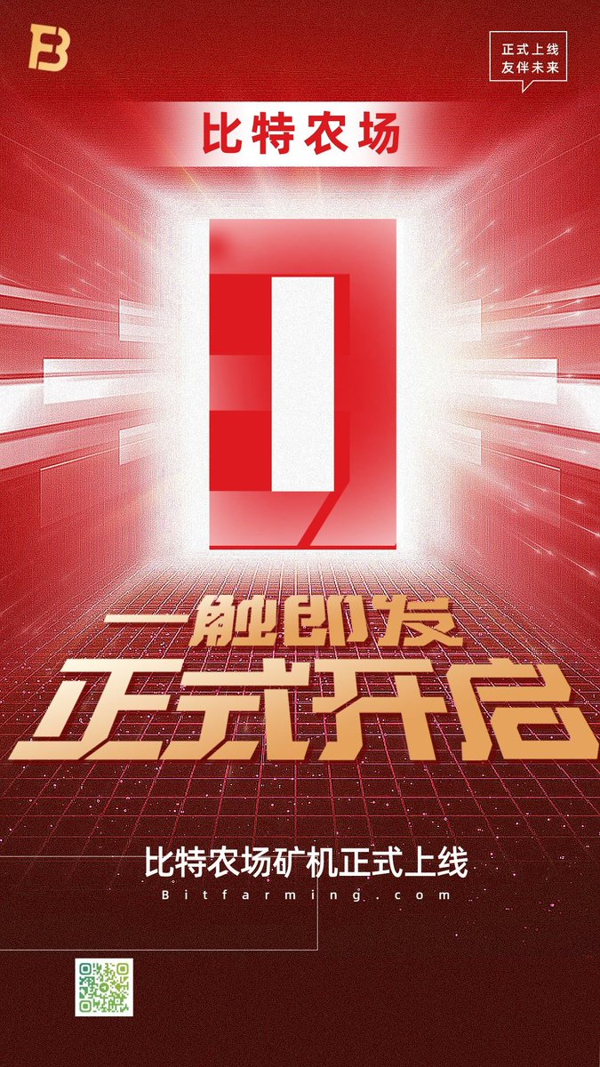 probitfarming's tweet photo. 🥳🥳Bitfarming has officially launched🥳🥳🥳

😍😍A new born of Leader in Cloud Mining Industry😘😘

🥳🥳🥳比特农场矿机正式上线啦🥳🥳🥳

😍😍一个引领云挖矿的挖矿平台面世😘😘

#bitfarming #bitcoin #miner #miningmachine #tothemoon https://t.co/jHLghp65qh