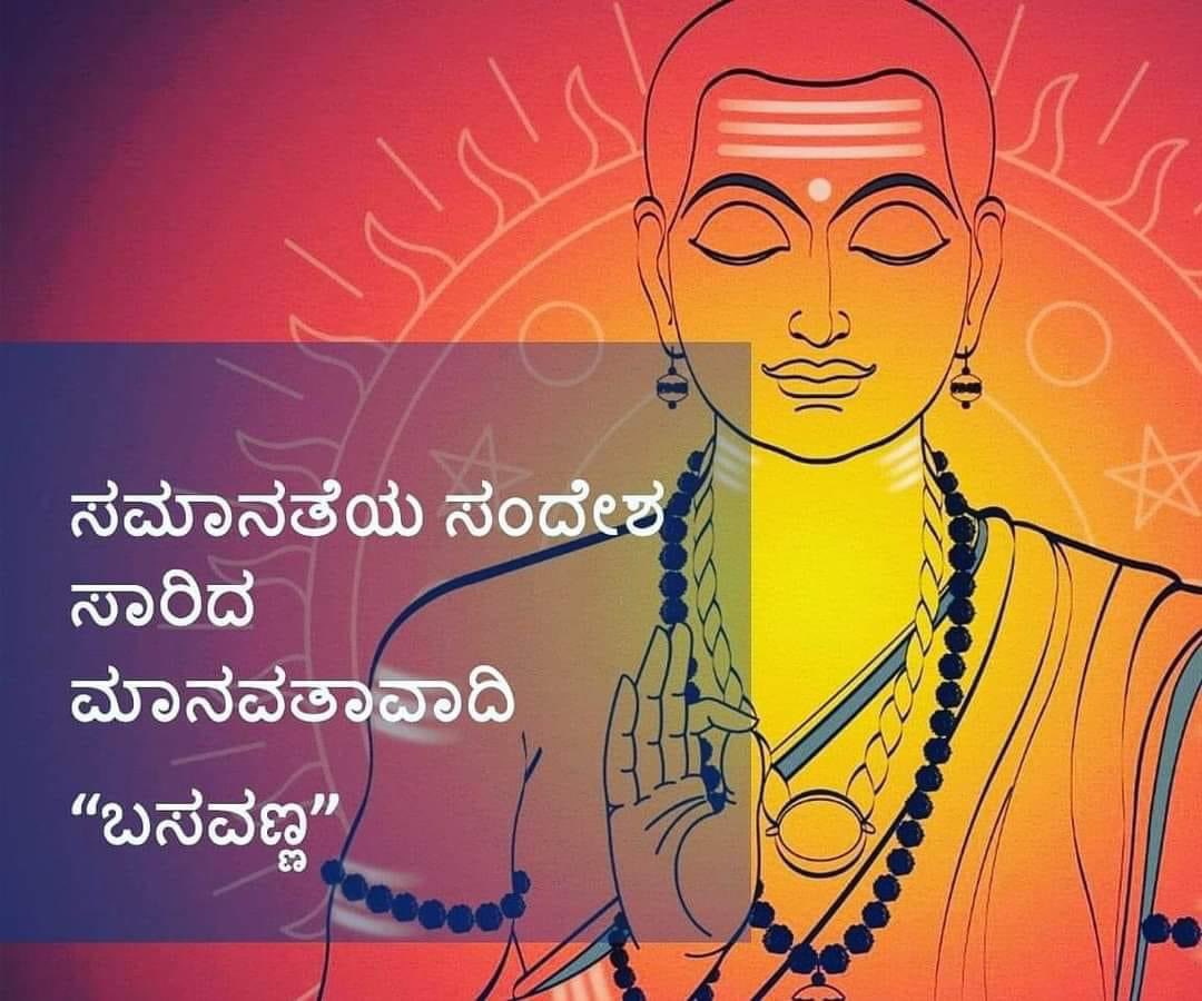 ChetanAhimsa's tweet photo. ‘Basavanna— our revolutionary humanist— who spread the message of equality’ https://t.co/kWF6o7bKfR