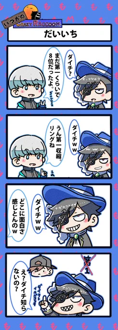 【いつかのCrazy Raccoon 第475話】
だいいち

#CR4コマ

@nobinobita_d93
@Mondo2233 

ネタ元動画:
https://t.co/VKpayQa9Z6 