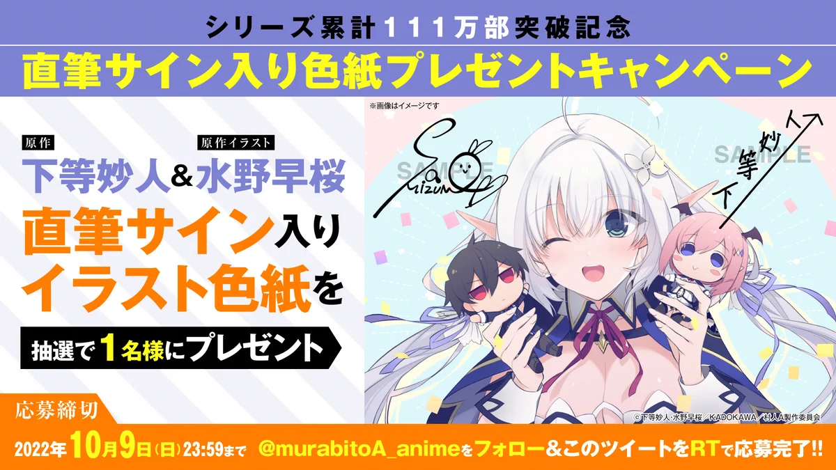 TVアニメ「史上最強の大魔王、村人Aに転生する」【公式