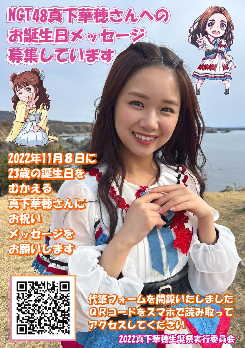 masimoseitan's tweet photo. １１月８日にお誕生日を迎えられます
#NGT48 #真下華穂 さんをお祝いするためのメッセージカード代筆フォームを作成しました😃

皆様の華穂ちゃんへの愛を沢山お待ちしております☺️
お仲間にもお声をかけぜひぜひをよろしくお願い致します🙇
↓代筆フォームURLです
https://t.co/O0NErJ6jy9 https://t.co/c2hg7YJY5L