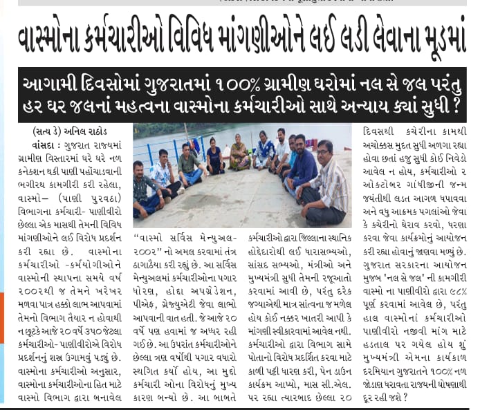 Savan____Savan's tweet photo. #Apply𝗪𝗮𝘀𝗺𝗼ServiceRules2002
#wasmo_jalboard_andolan2022
#WASMO 

@tv9gujarati @abpasmitatv
@Divya_Bhaskar @News18Guj
@VtvGujarati @GSTV_NEWS
@Zee24Kalak @gujratsamachar
@sandeshnews @Jamawat3 
@GujaratTak @aajtak @TheLallantop 
@ANI @News24 @bbcnewsgujarati https://t.co/2JQKMbZKWP