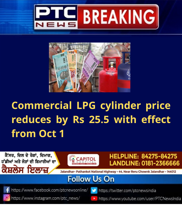 ptcnews's tweet image. Commercial LPG cylinder price reduces by Rs 25.5 with effect from Oct 1 

#LPGcylinder  #priceslashed  #LPGpricereduced  #LPGprice  #ratesofLPGcylinder  #festivebonus #diwalioffer #goodnews #lpgprice  #delhi