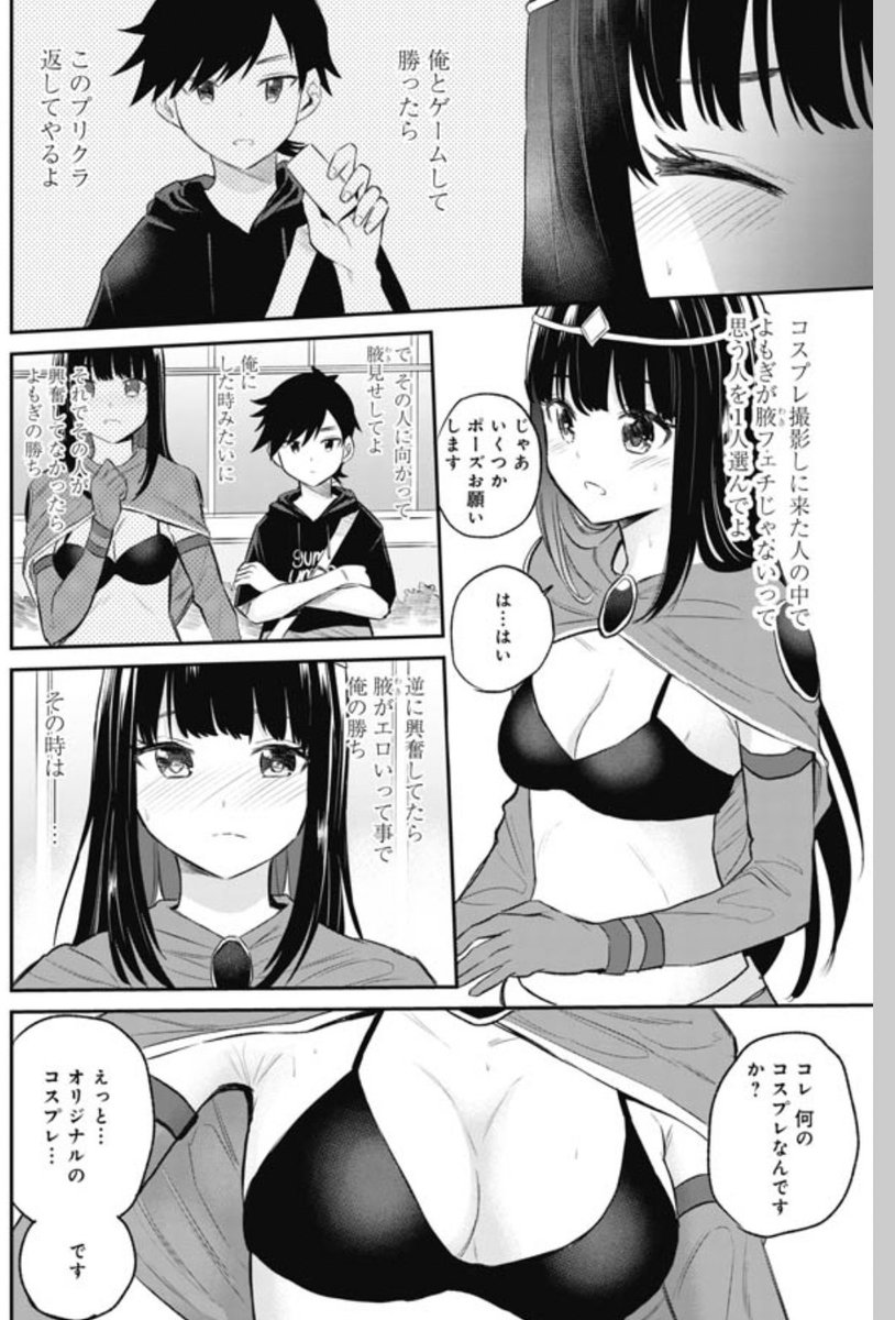 自分の腋が写ったプリクラを落とし、取り戻す為に頑張る女の子の話 