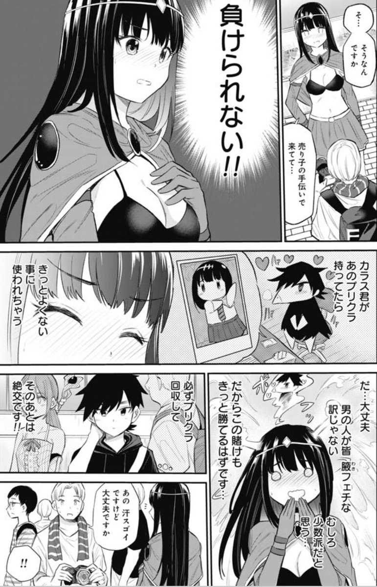 自分の腋が写ったプリクラを落とし、取り戻す為に頑張る女の子の話 