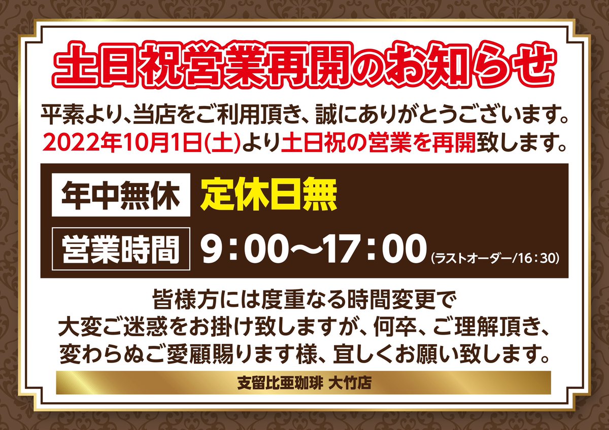 otake_silvia's tweet photo. 土日祝日営業再開致しました。
お近くにお越しの際は是非お越し下さい。 https://t.co/a56P8Xwl5d