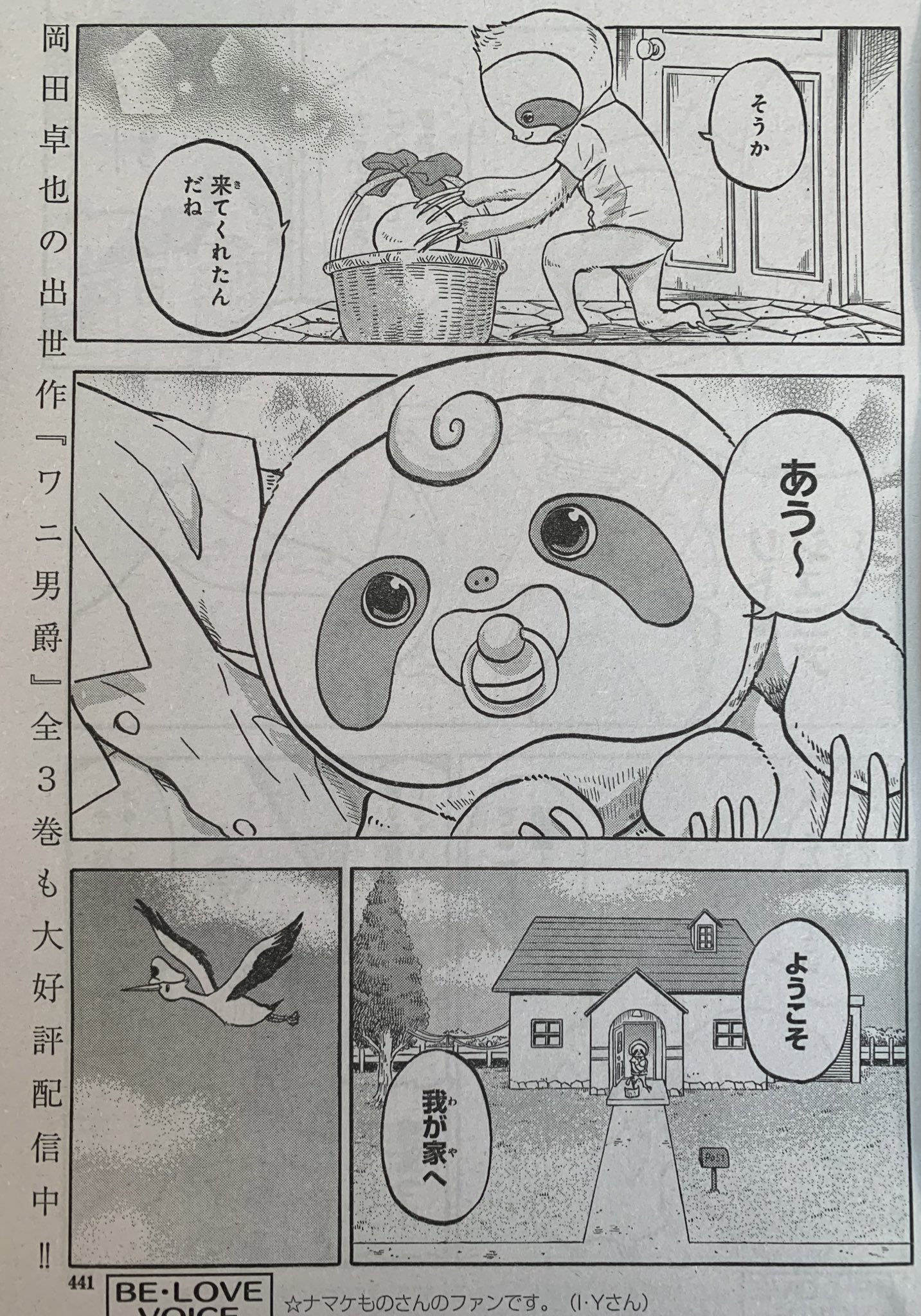 愛しのアニマリア 岡田卓也 Horizon Ok Twitter