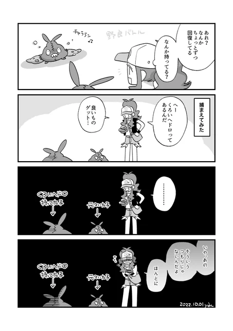 くろいヘドロ助かる 