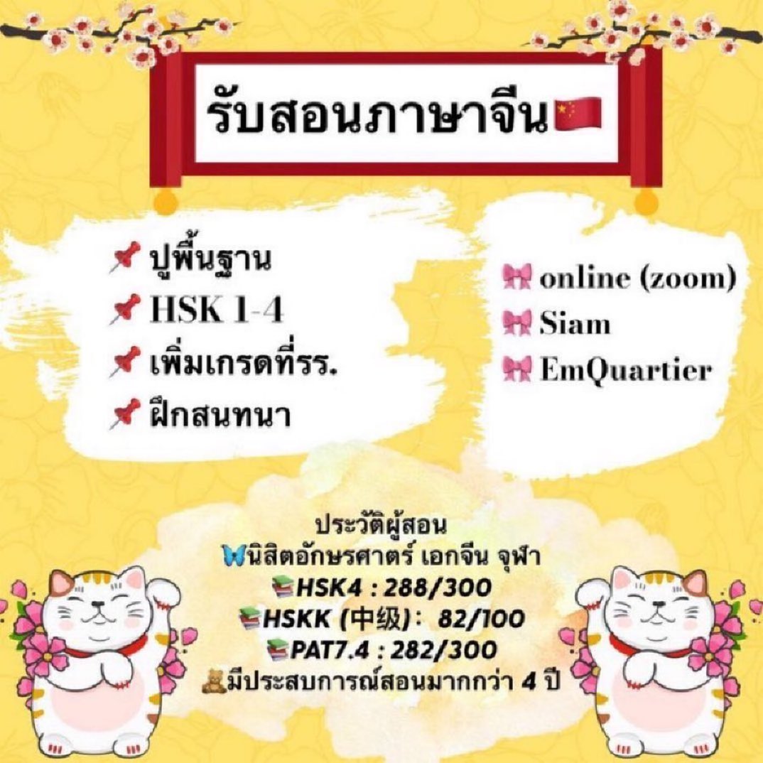 chinesetutorr's tweet photo. รับสอนภาษาจีนแล้วค่า🥰
ดีเอ็มหรือเมนชั่นมาคุยก่อนได้น้า😊 

#แพทจีน #ภาษาจีน #รับสอนพิเศษ #ติวเตอร์ #เรียนจีน #HSK #รับสอนภาษาจีน #สอนพิเศษออนไลน์ https://t.co/ExNF4HSijW