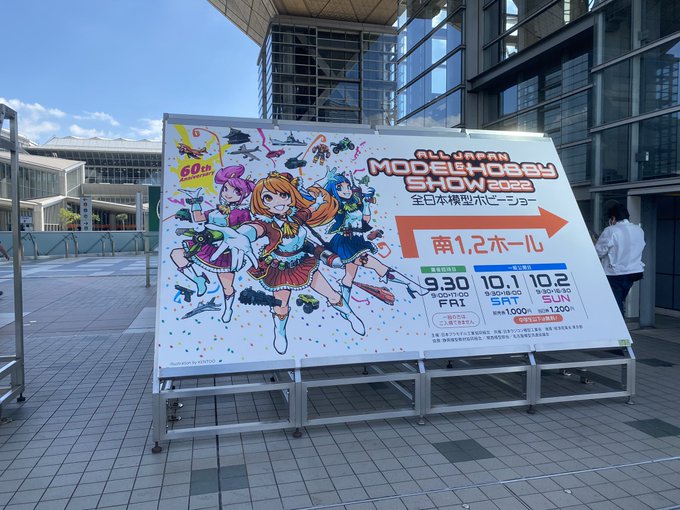 ホビショに来たぞ! 