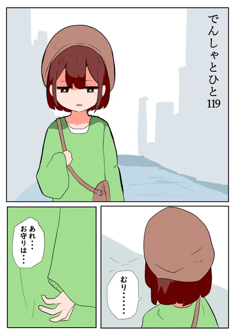 電車みたいな"なにか"が見える人間の話119

 #でんしゃとひと 