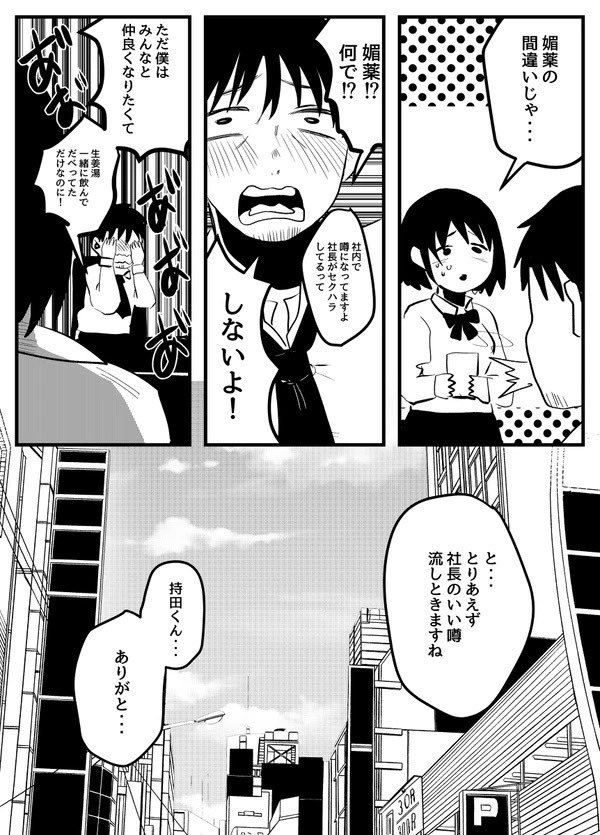 社長がセクハラをしてるらしい 