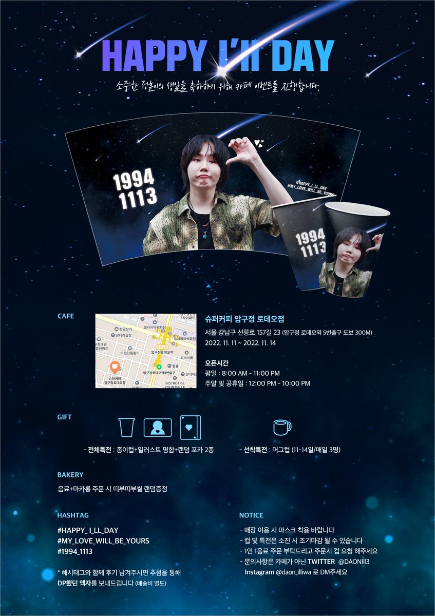 DAONIll3's tweet photo. ʜᴀᴘᴘʏ ɪ'ʟʟ ᴅᴀʏ
🎈ʙɪʀᴛʜᴅᴀʏ ᴄᴀғᴇ ᴇᴠᴇɴᴛ🎈
✔𝟸𝟶𝟸𝟸.𝟷𝟷.𝟷𝟷 ~ 𝟸𝟶𝟸𝟸.𝟷𝟷.𝟷𝟺
✔슈퍼커피 압구정 로데오점 
(강남구 선릉로𝟷𝟻𝟽길 𝟸𝟹 𝟷층)
소중한 아일의 29번째 생일파티에 놀러오세요💛
#HAPPY_I_LL_DAY
#MY_LOVE_WILL_BE_YOURS 
#1994_1113 
#아일
#i_ll13 https://t.co/wf1V0UNdsr