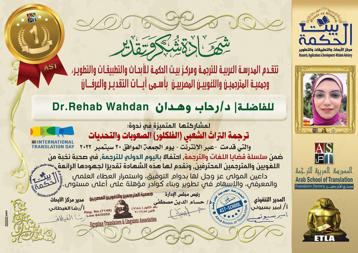 HoWResearch's tweet photo. شهادات شكر وتقدير ندوة| ترجمة التراث الشعبي
-
#مركز_بيت_الحكمة_للأبحاث_والتطبيقات_والتطوير
#اليوم_العالمي_للترجمة
#المدرسة_العربية_للترجمة
#جمعية_المترجمين_واللغويين_المصريين
#ترجمة #مترجمون #الترجمة 
#translators #translation
#Research_Applications_Development_Wisdom_Advisory https://t.co/fugUk93Nq0