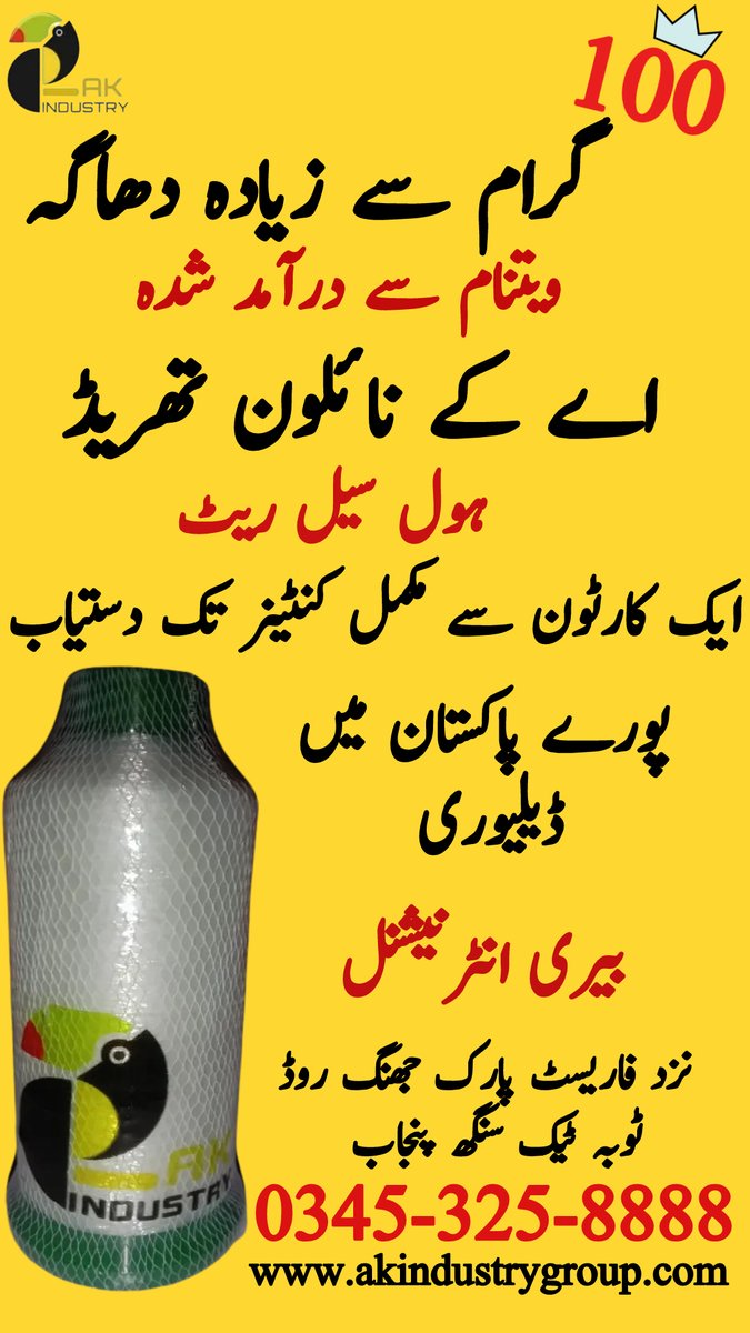 AkIndustry1's tweet image. AK Nylon thread cone imported from Vietnam. Cone Weight 22gram and Thread Weight 100grm. Suitable for Transparent Embroidery material Nylon Thread/ Monofilament Nylon Yarn Thread/ for beading, stitching, embroidery and crafting.   
  #kajcone #nylonthread #katan #monofilament