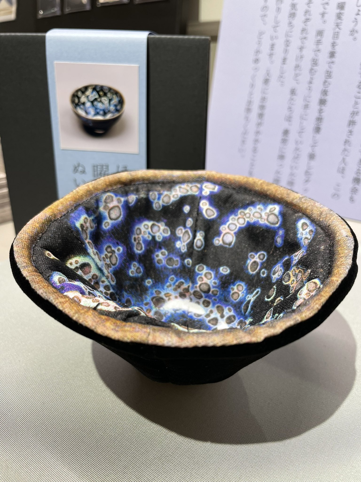 曜変天目 茶碗 茶道具 共箱付 曜変 - 工芸品 曜変天目 茶碗 茶道具 共箱付 曜変 - 工芸品