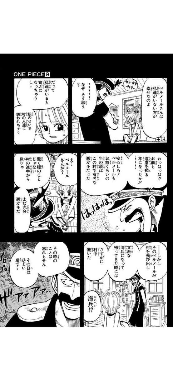 W7編のナミ、ここら辺思い出すとめちゃくちゃ決闘の時キツかったんだろうな…… 