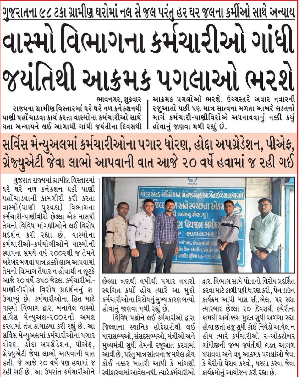 dipakrathod96's tweet photo. #wasmo_jalboard_andolan2022
#JalJeevanMission
 @PMOIndia
@CMOGuj
@Rushikeshmla
@jitu_vaghani
@Dwivedi_D @tv9gujarati @aajtak @abpasmitatv @AmitShah @Bhupendrapbjp @CRPaatil @ANI @DDNewsGujarati @DeshGujarat @Zee24Kalak @News18Guj @Mantavyanews1 @Divya_Bhaskar @gujratsamachar https://t.co/GyYyJ2bjPF