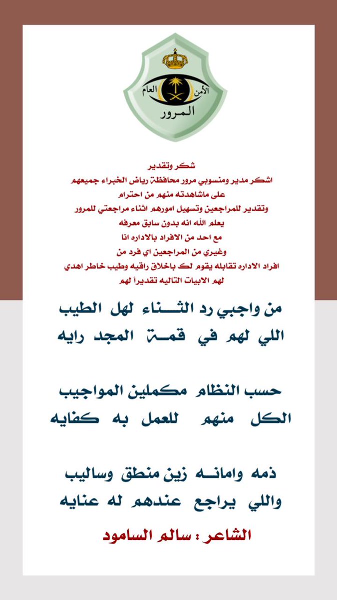 salemalsamod's tweet photo. مرور رياض الخبراء https://t.co/q2hbG9P4kJ