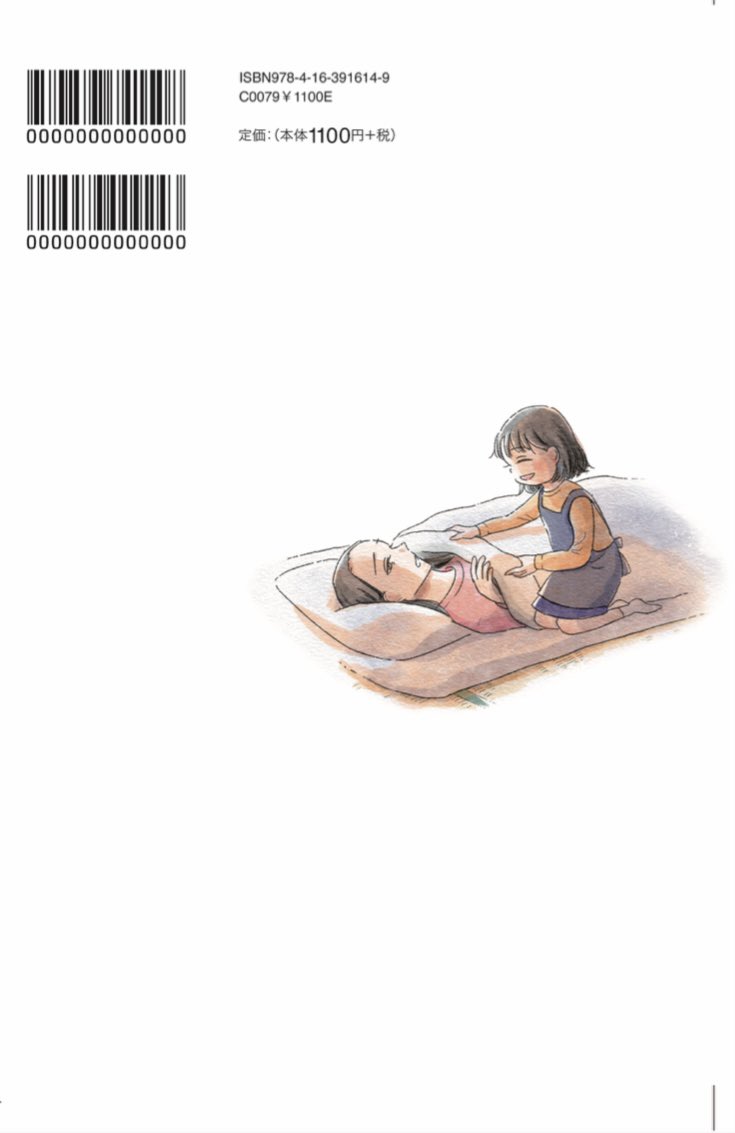 「私だけ年を取っているみたいだ〜ヤングケアラーの再生日記〜」(文藝春秋)というコミックエッセイが10月21日に出ます。
精神疾患の親を持つ子ども(ヤングケアラー)がテーマです。
実際にあったエピソードです。
予約受付中です。よろしくお願いします🙇‍♀️
#ヤングケアラー
https://t.co/XSEPRaNdY1 