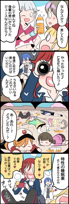 🐙後輩の想いがこもった差し入れだよ♪

#Liella #lovelive 