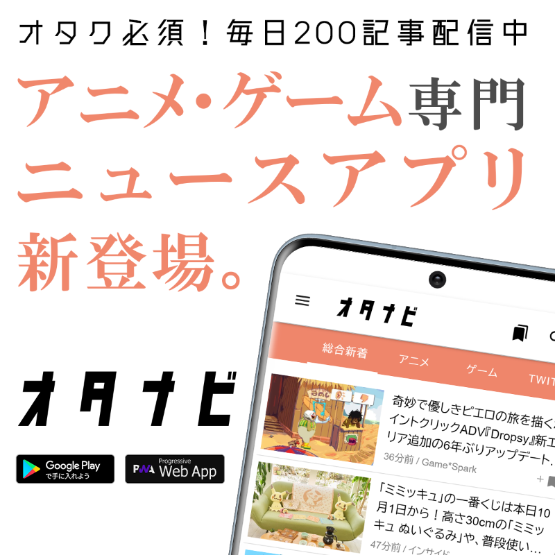 おすすめ度 アニメ ゲーム専門ニュースアプリ オタナビ がapplivで紹介されました Newscast