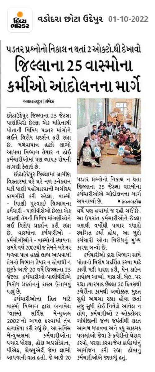 SatishGP007's tweet photo. વાસ્મો પાણી પુરવઠા ગુજરાત ના કર્મચારીઓને ન્યાય ન મળતા હવે 2 ઓકટોબર થી સરકાર સાથે સીધી લડત આપી ગાંધીનગર ખાતે રેલી, ધરણા કરી આંદોલન ને આગળ વધારશે..@AmitShah @CMOGuj @CRPaatil @abpasmitatv @tv9gujarati @VtvGujarati https://t.co/GW26eDAaDZ