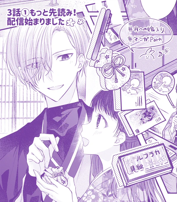 #月への嫁入り 更新のお知らせ ˎˊ˗
✿2話③←FREEコインで読めます
✿2話④←先読み
✿3話①←もっと先読み👀✨🆕
上部バナーにもおります!☀🌸

読📖▷ https://t.co/TqbT97QLxW
ふたりでお出かけ₍ᐢ. ̫.ᐢ₎♡ https://t.co/usNozEPHln 