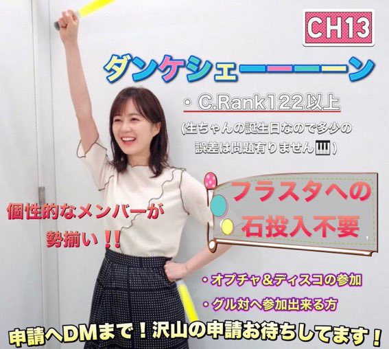 danke_ch13's tweet photo. ダンケシェーーーーンは新メンバーを募集しています😊
条件は画像に記載してある要項のみです‼️
ぶっちゃけそんなに気にしてないです🤣笑
DMお待ちしております✨
加入日について
遅くなっても大丈夫です👍
✨気軽に相談してくださいね✨
#乃木フラ
#CH13
#グルメン募集 https://t.co/yFU0JZKPXT