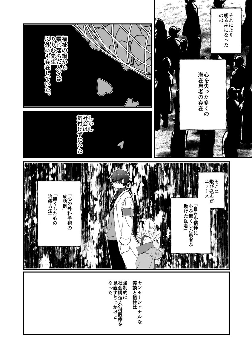 下天の外科医たち②
終わり

にじさんじの奇怪な物語
奇縁「心療外科」https://t.co/KKIp20RJzP 