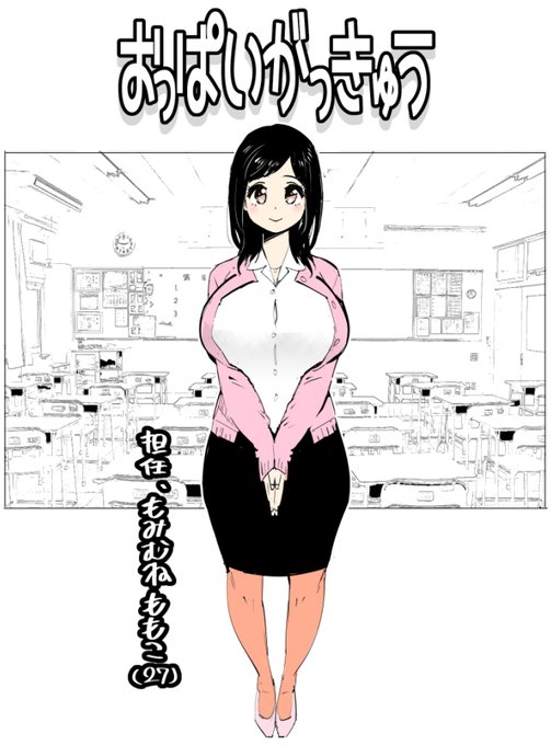 おっぱいこんなのもありました 