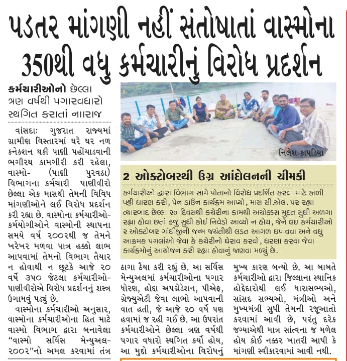 BLViradiya2's tweet photo. ગુજરાતના ગામે ગામ છેવાડાના ઘર સુધી પાણી પહોંચાડનાર 'વાસ્મો'ના પાણીવીરો આજે પોતાના હક માટે લડી રહ્યા છે, જલ જીવન મિશન -નલ સે જલ યોજના સાકાર કરનાર કર્મવીર કર્મચારીઓને પોતાના હકો આપો.💧🫧💦
#wasmo_jalboard_andolan2022
@PMOIndia
@CMOGuj
@Rushikeshmla
@AmitShah
@pkumarias
@WSDGujarat https://t.co/yE4zmEDRWn