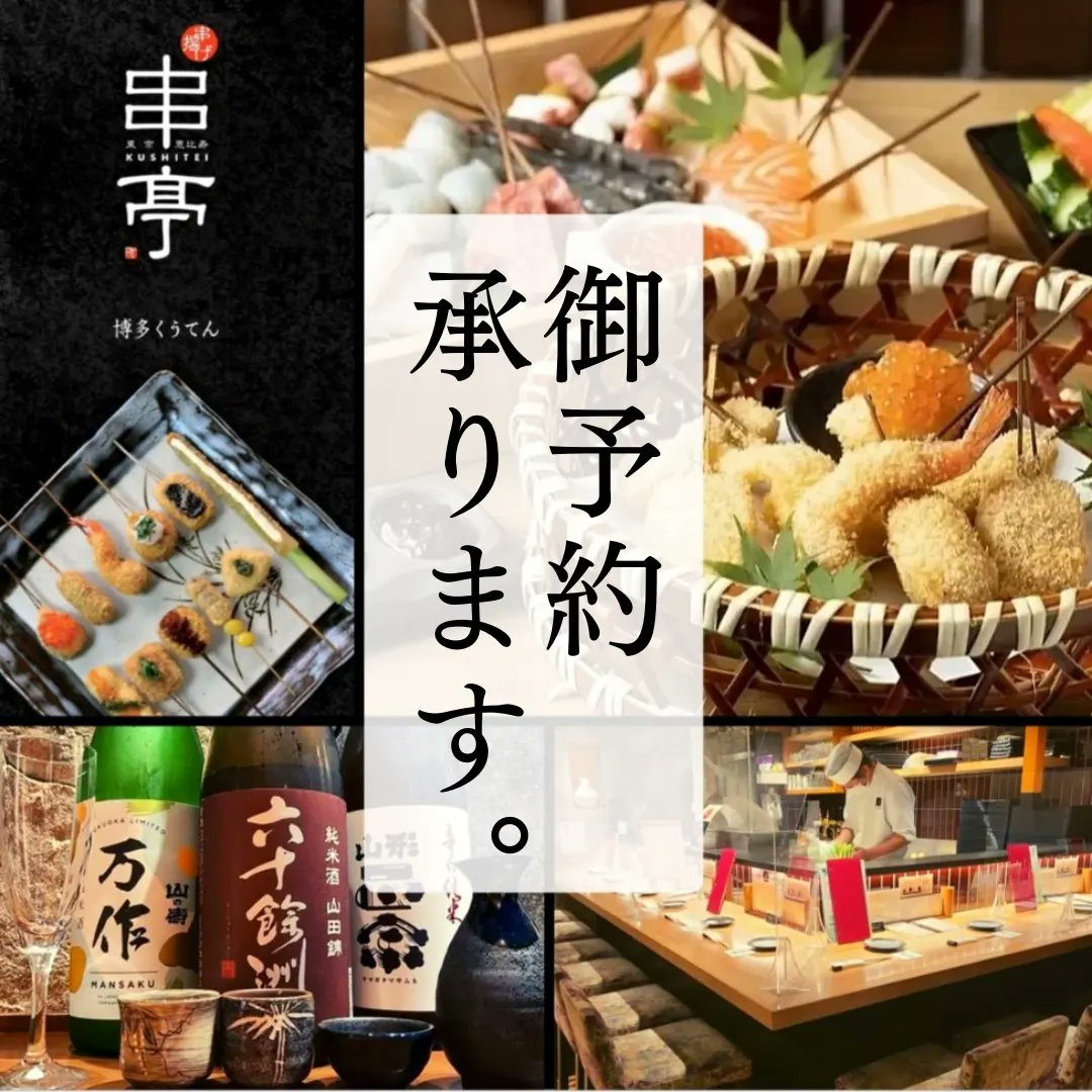 KushiteiH's tweet photo. 10月が始まりました🎃

今日10月1日は「日本酒の日」🍶
串亭では串揚げや逸品との相性が良い日本酒を各種御用意しております。
秋酒「ひやおろし」も数量限定です。
どうぞ御利用下さいませ！

皆様の御来店をお待ちしております🍁

#串亭博多　#10月　#日本酒の日 https://t.co/QpslUo8mt7