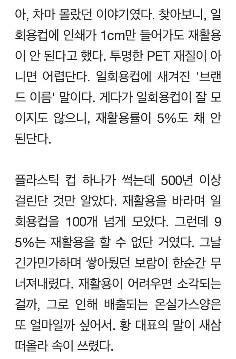 money2alice's tweet photo. 일회용컵 아무리 씻어도 인쇄가 1cm만 들어가도 재활용 안됩니다. 진짜 개인도 중요하지만 기업이랑 국가가 움직이라고!! https://t.co/wS0CDnCwvo